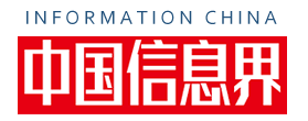 中国信息界